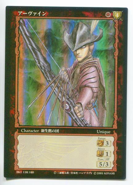 ベルセルク TCG アーヴァイン BK1 138/160 パラレルレア カード