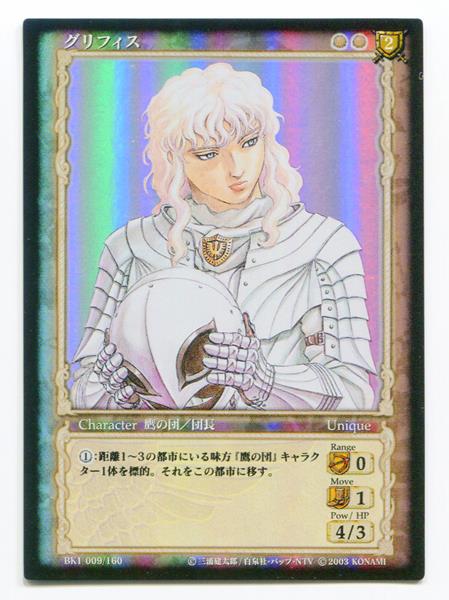 非売品 ベルセルク TCG 魑魅魍魎BK1 099/160 パラレルレア 非売品