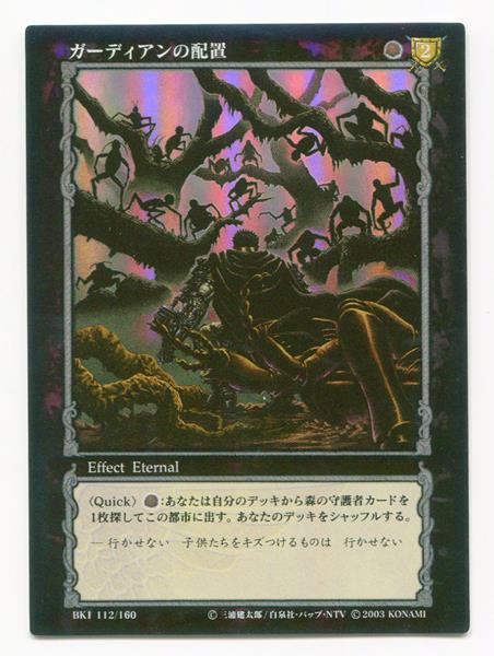 ベルセルク KONAMI トレカ ガーディンの配置 キラ ホイル ベルセルク