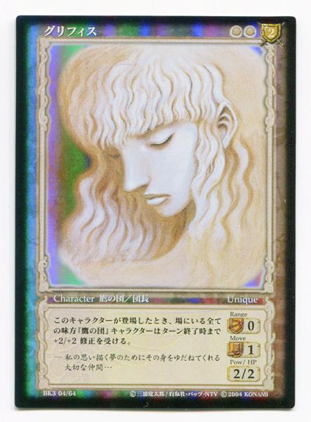 BERSERK TCG 自由の確認 大会限定 プロモ BERSERK TCG 自由の確認 大会