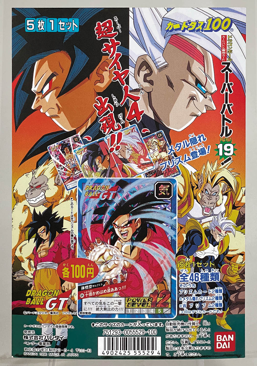 96年復刻版2枚セット】ドラゴンボールカードダスNo.6かめはめ波全力っ