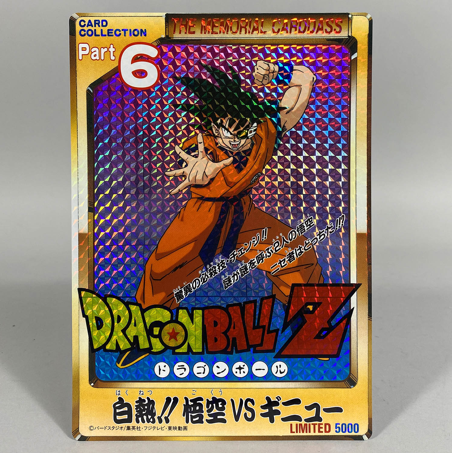 美品】 夢 抽選プレゼント ドラゴンボール カードダス 美品】 夢 抽選
