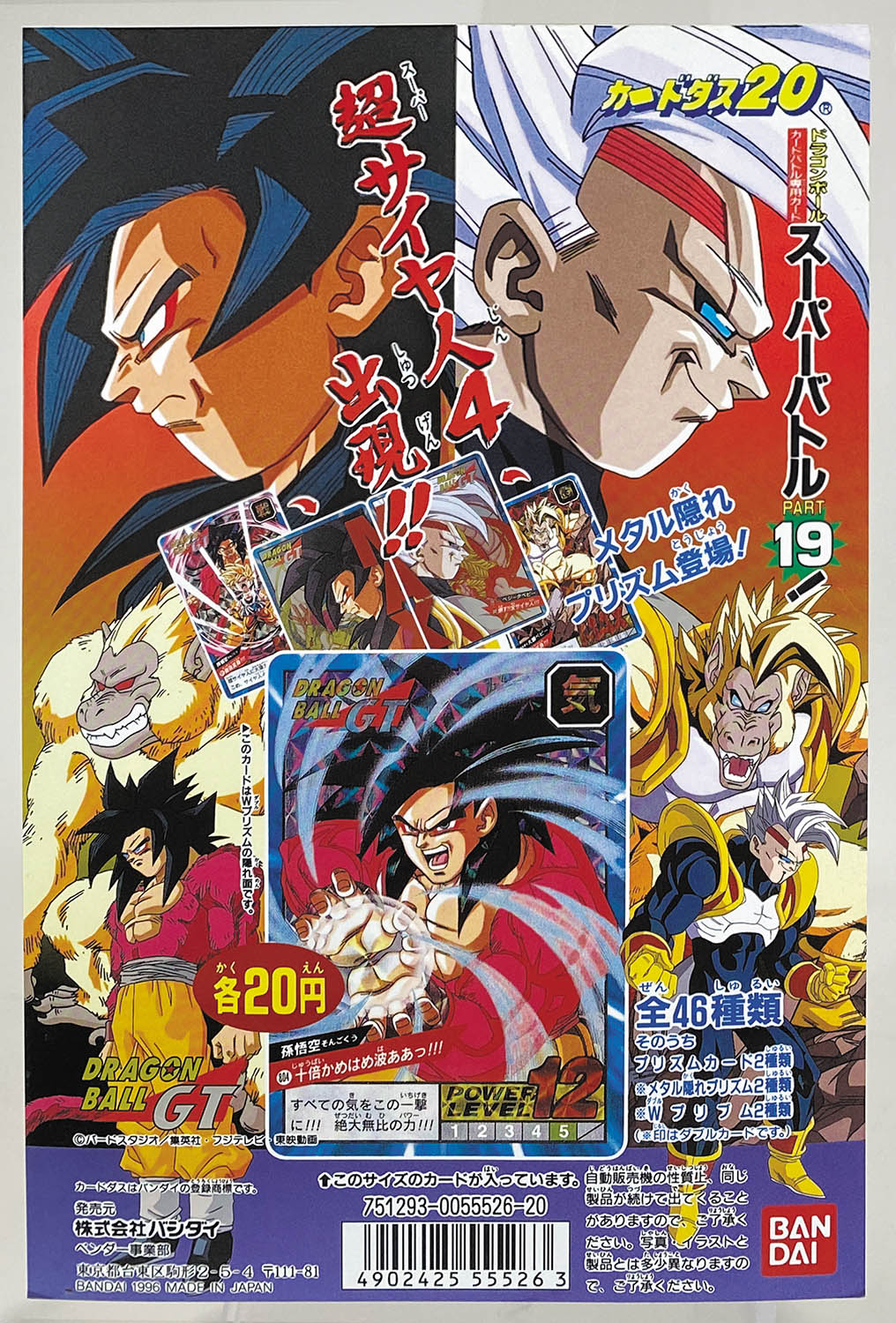 ドラゴンボールカードダス リメイク91台紙