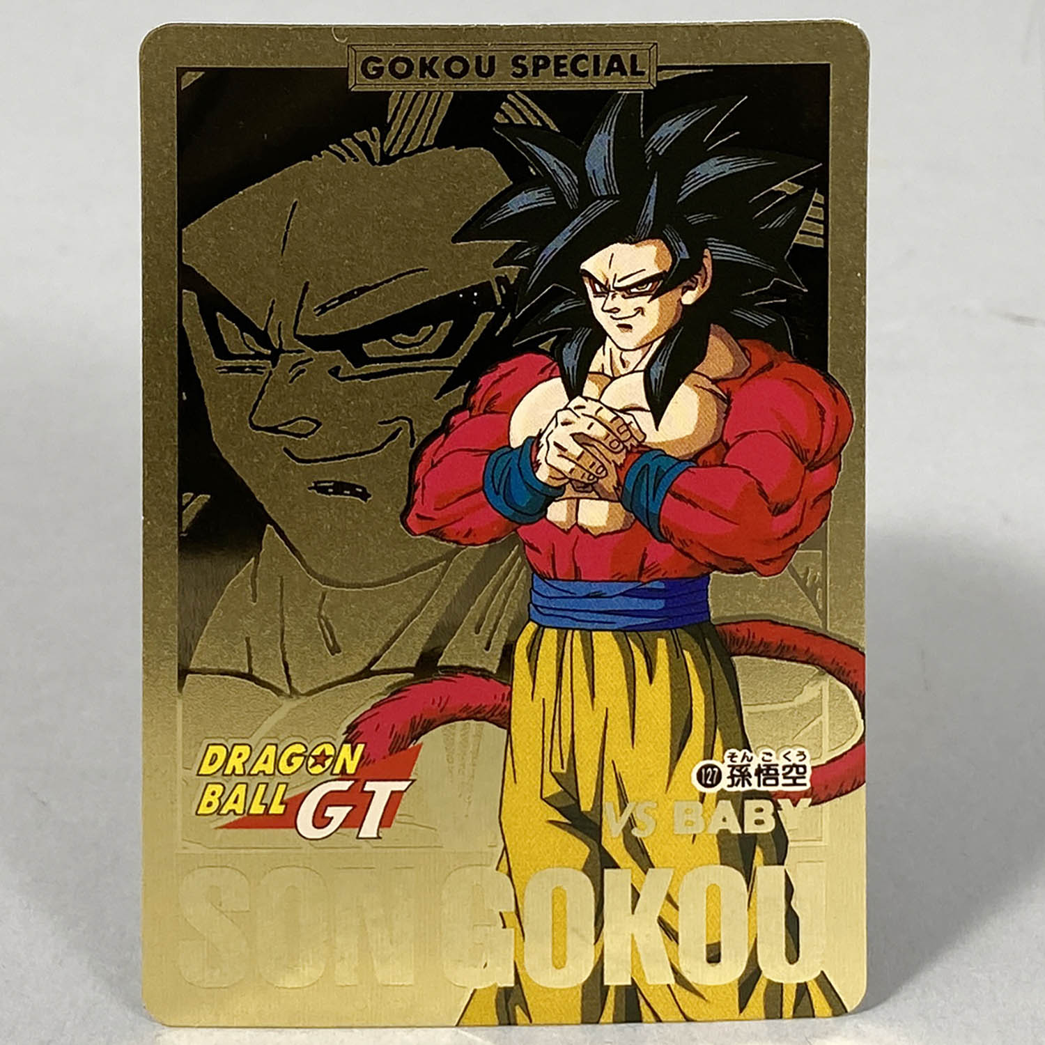 ドラゴンボールGT特別弾NO.79孫悟空 sA645o [当時物] ドラゴンボール