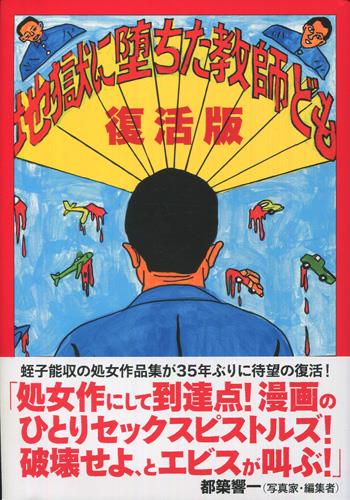 蛭子能収 イラスト原画 生原稿 B6版 課長 蛭子能収 イラスト 原画 生原稿