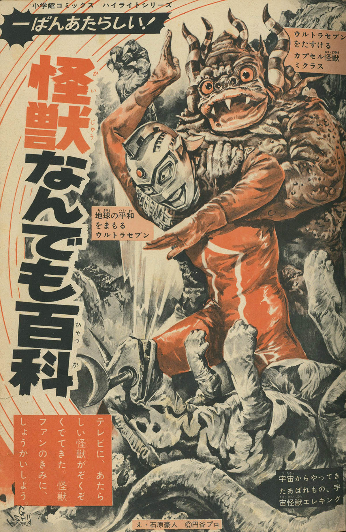 怪獣下敷き 小二かいじゅうかたかなしたじき 1967年 コレクターギガレア
