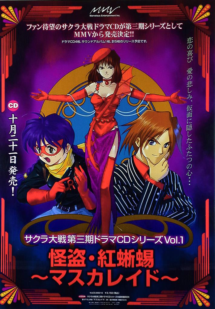 サクラ大戦 B2ポスター