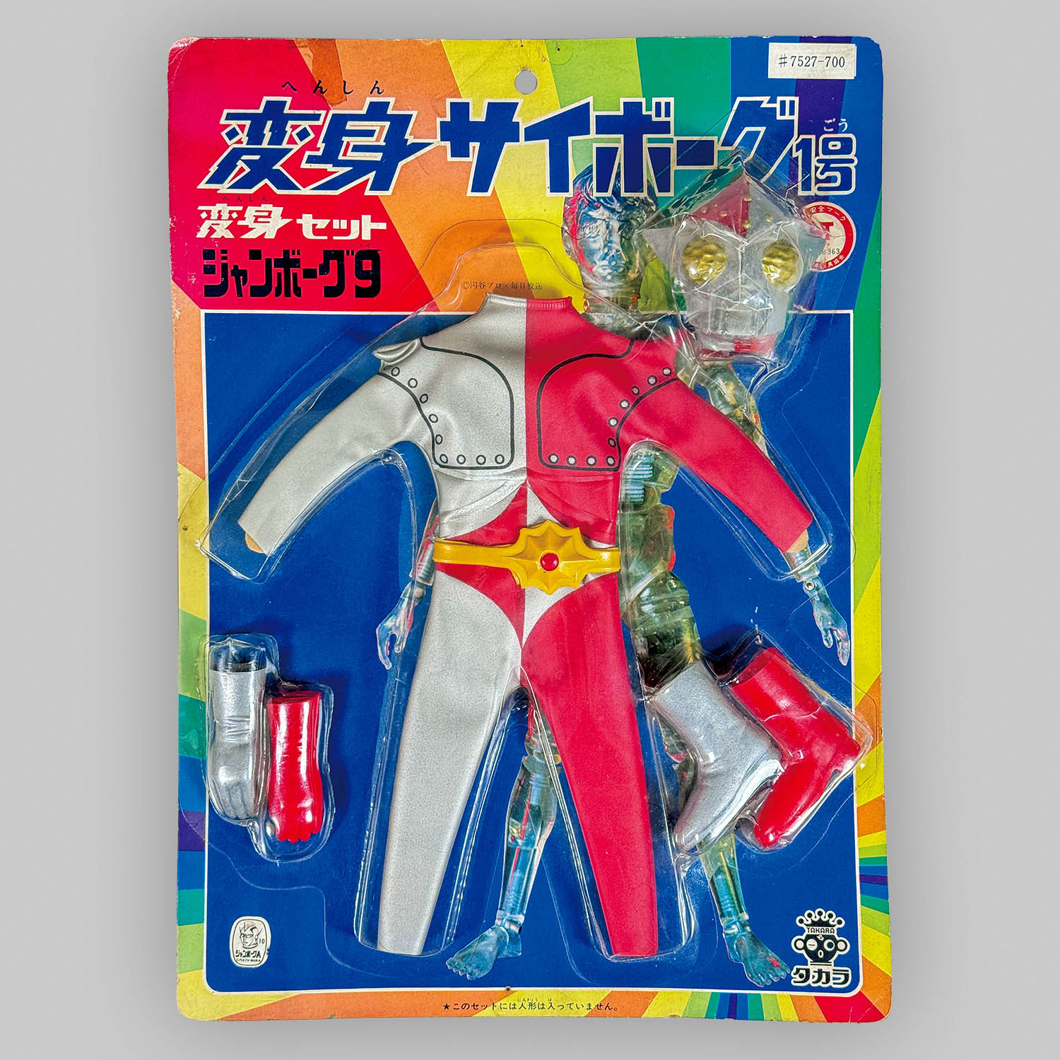 ジャンク 当時物 タカラ 変身サイボーグ1号 変身セット キカイダー01 1