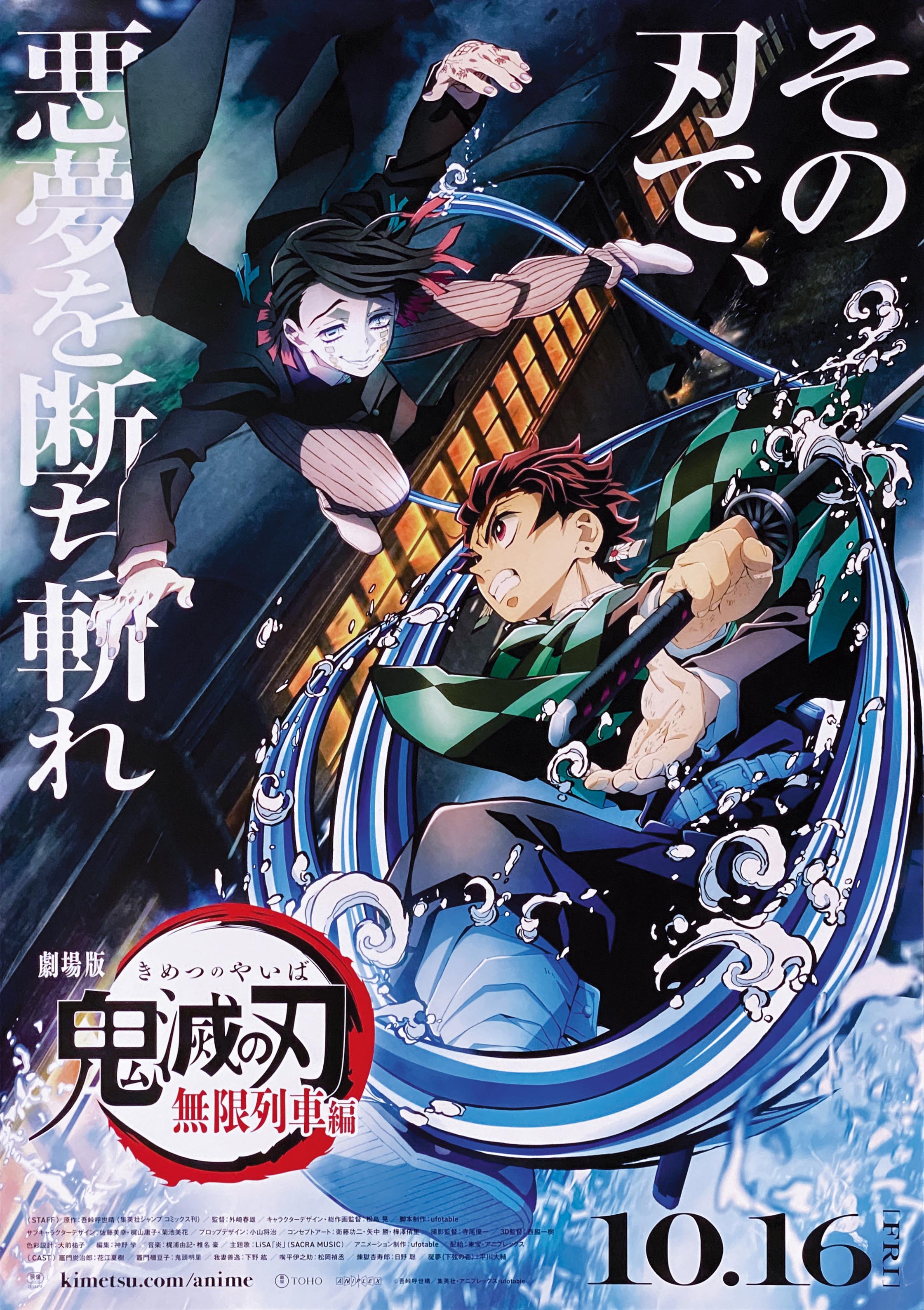鬼滅の刃 無限列車公開2周年記念B2ポスター 5824］ 劇場版 鬼