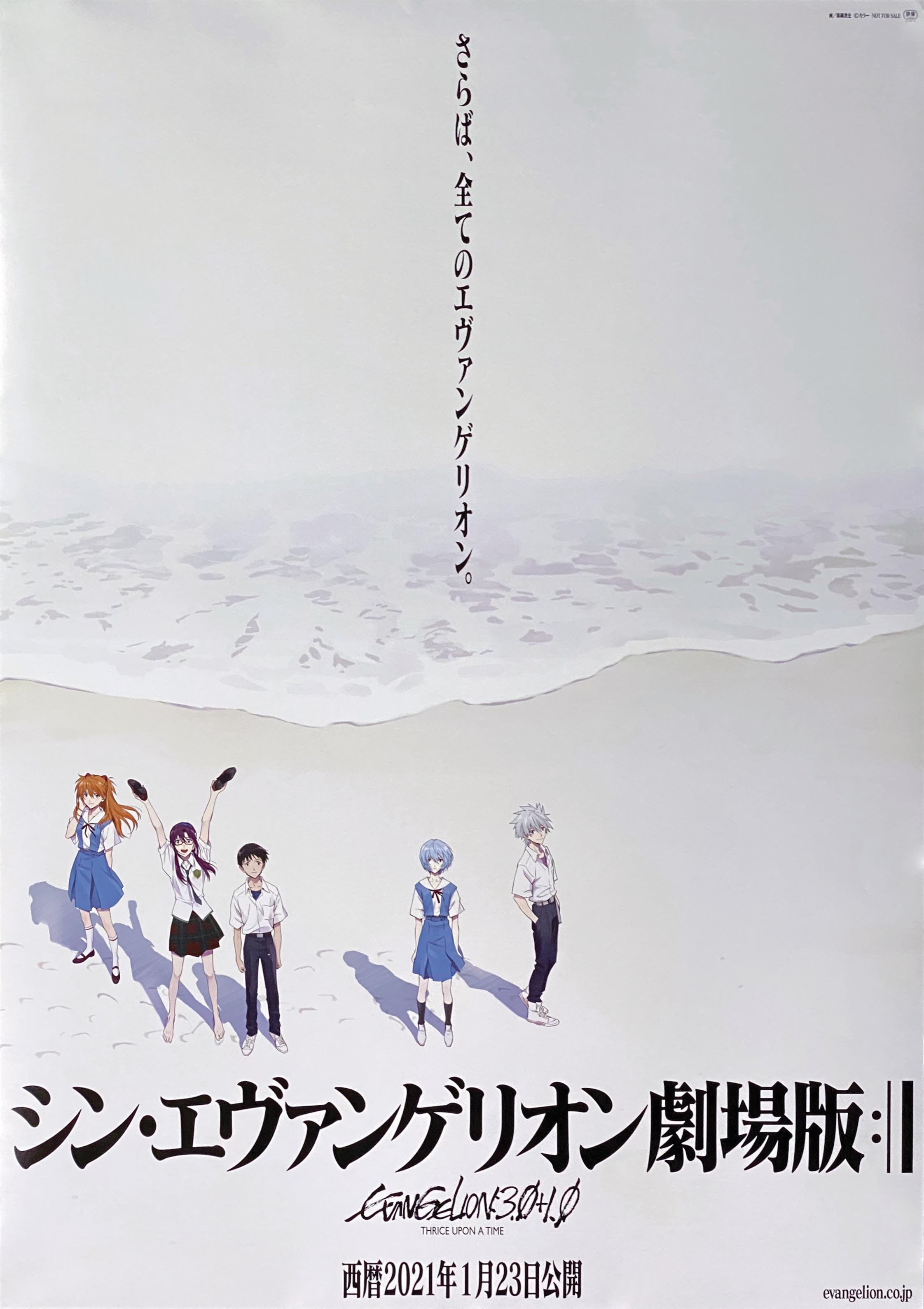 シン・エヴァンゲリオン 劇場版 映画ポスター B1サイズ 非売品 シン
