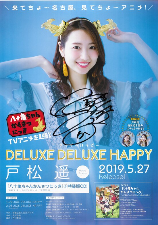 く*！様 Eve Under Blue くじ 直筆サイン入りジャケットポスター Eve