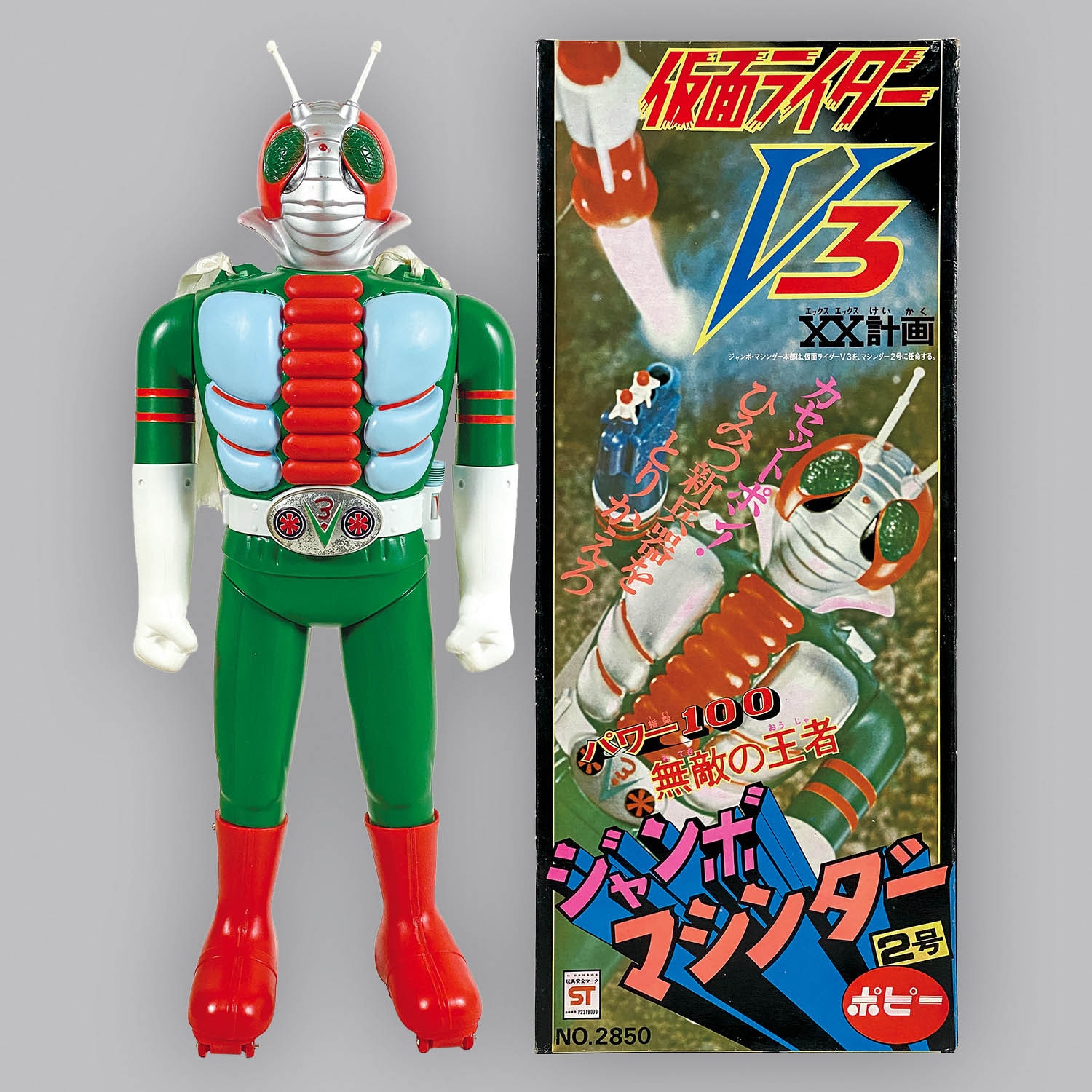 仮面ライダーV3 ジャンボマシンダー2号XX計画 ポピー 昭和レトロ 仮面