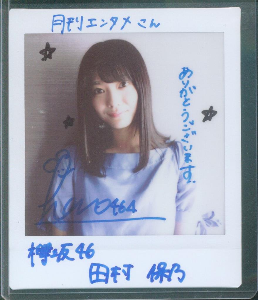 櫻坂46 田村保乃 直筆 チェキ 櫻坂46 田村保乃 直筆サイン入りチェキ