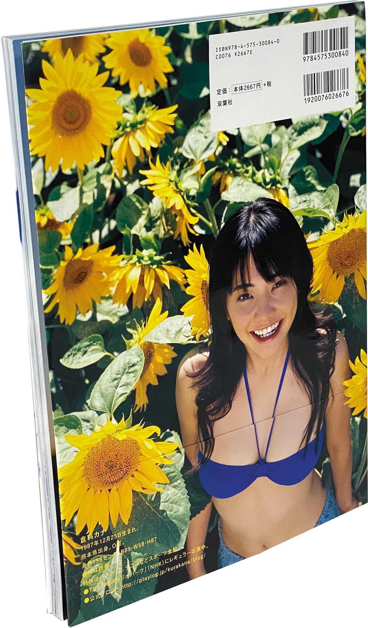 倉科カナ 直筆サイン入りポスター 「遠くでずっとそばにいる」 【公式