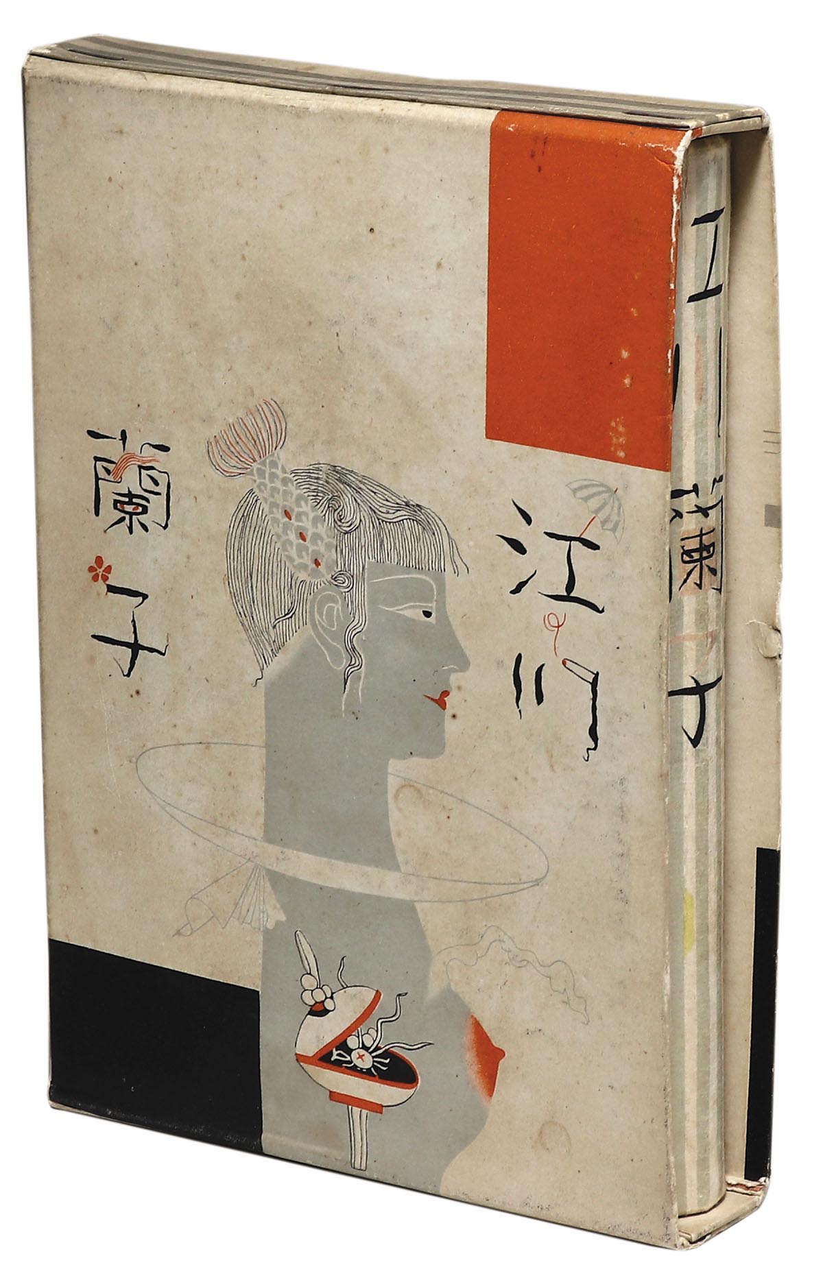 江戸川乱歩・横溝正史他「江川蘭子」昭和6年 オリジナル本 江川蘭子