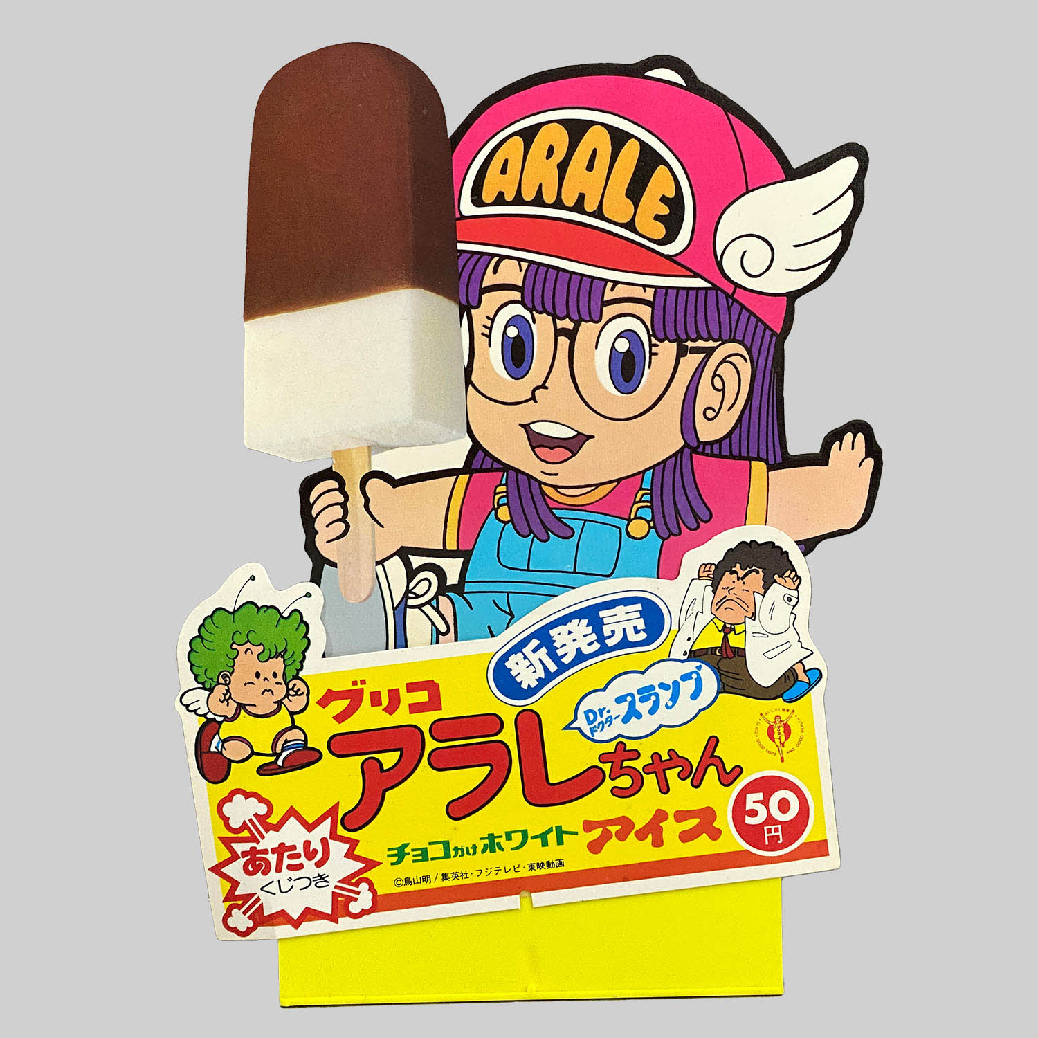 2055] アラレちゃん チョコがけホワイトアイス 販促POP