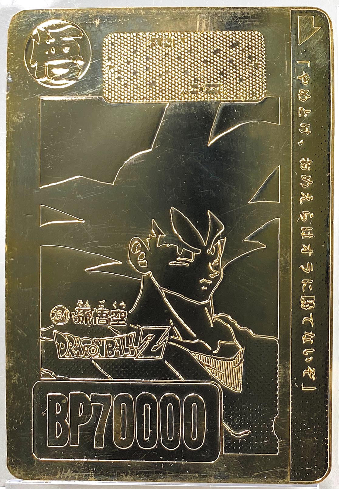 ドラゴンボールZ 孫悟空 カード 1991年 ドラゴンボール Z ブイジャンプ
