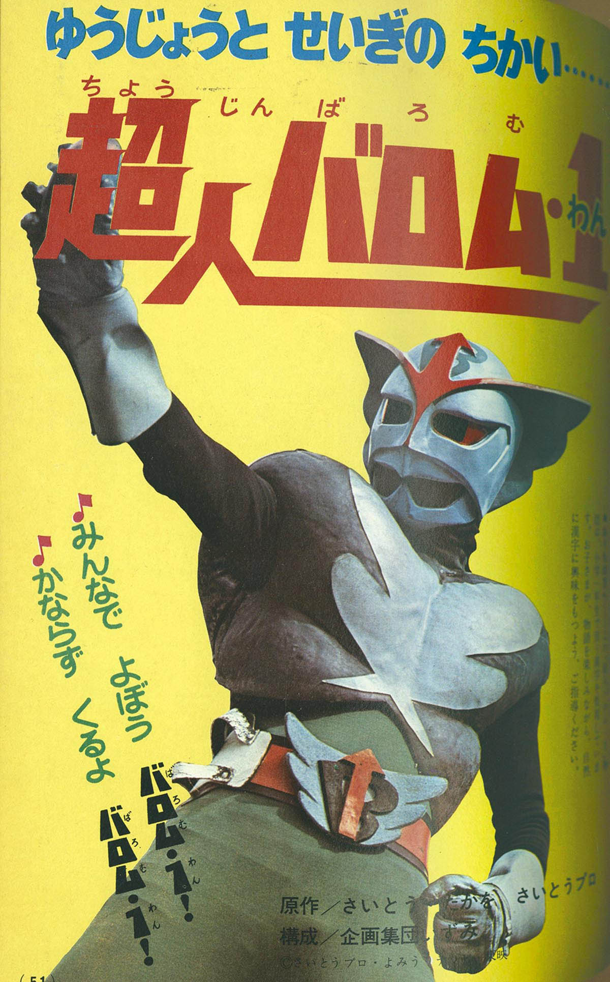 希少 バンダイ 仮面ライダー倶楽部 7 1号ライダー 蜘蛛男 レトロ