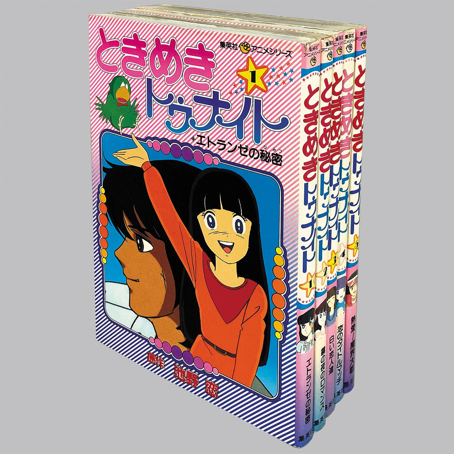 6502] 集英社アニメシリーズ/原作=池野恋「ときめきトゥナイト 全5巻