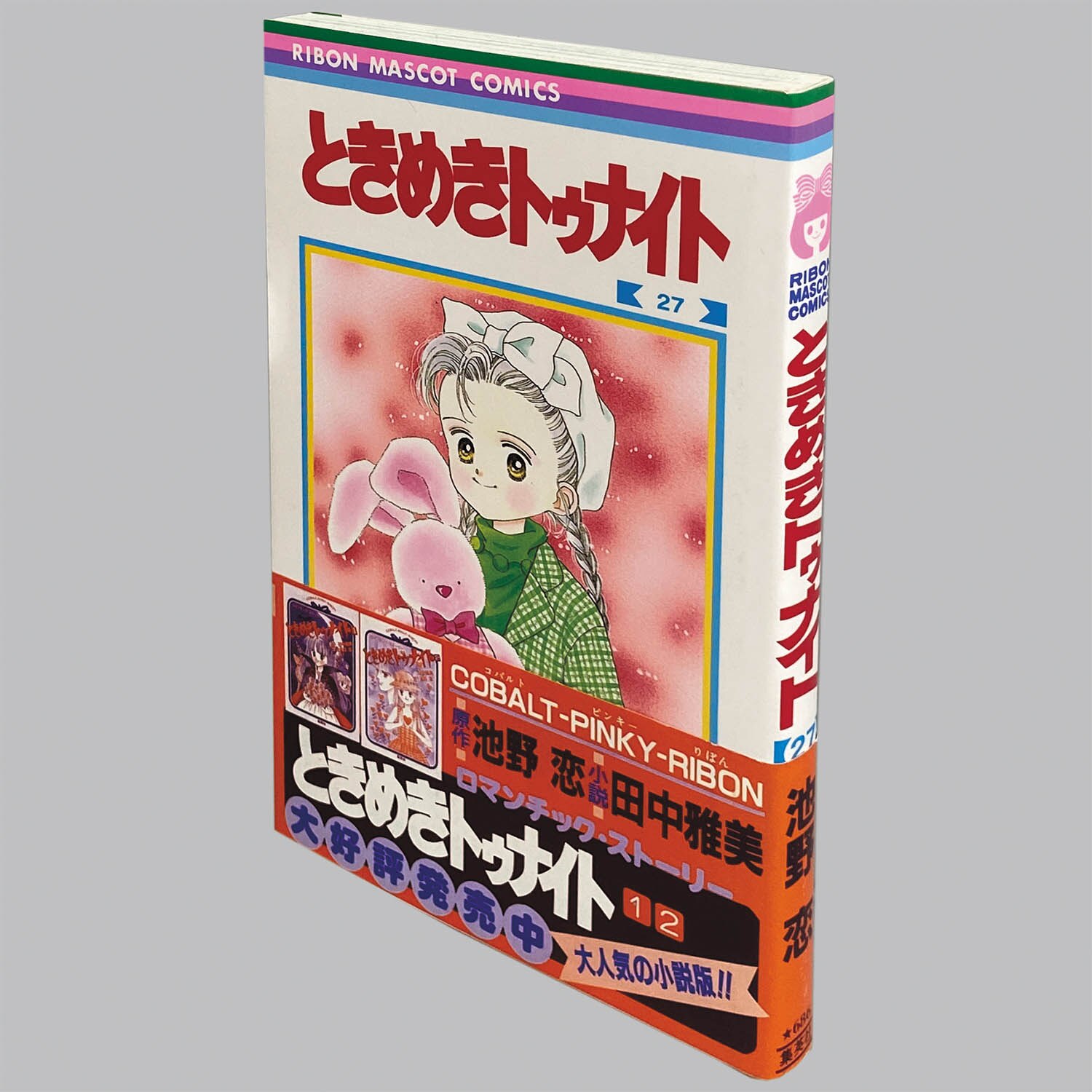 ときめきトゥナイト 全巻セット＋星のゆくえ 池野恋 ときめき