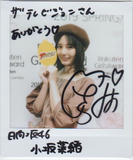 日向坂46 サイン入りチェキ 小坂菜緒 イニシャルあり 日向坂46 サイン