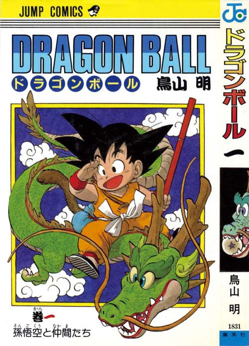 ドラゴンボール漫画 初版全巻 ドラゴンボール漫画 初版全巻