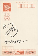 小山ゆう 直筆サイン入りカラー複製イラスト「あずみ」・証明書付き