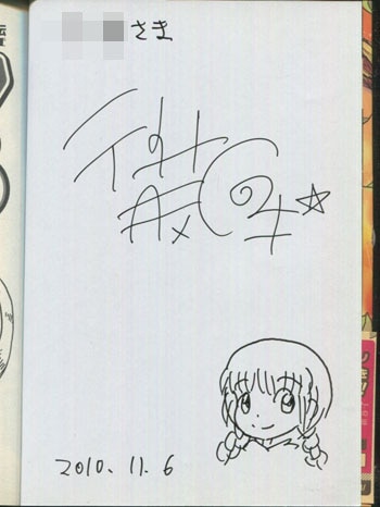 魔法陣グルグル 衛藤ヒロユキ 直筆サイン入り パンフレット 衛藤