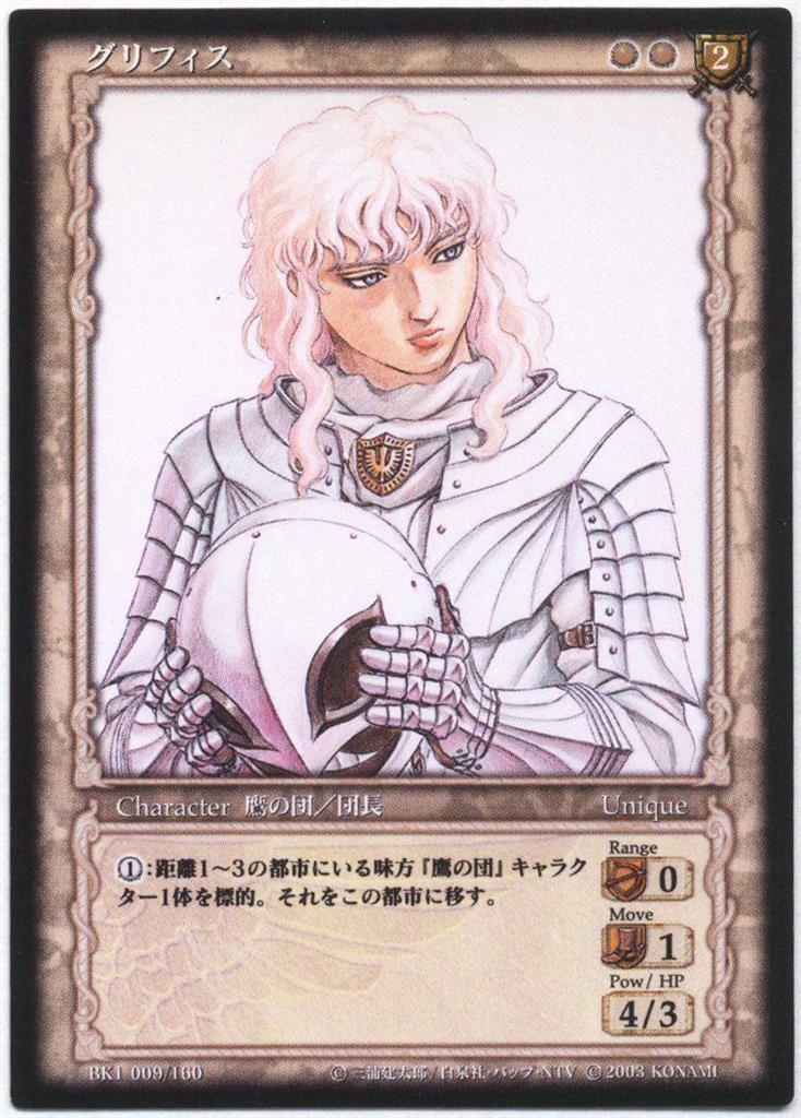 非売品 ベルセルク TCG 魑魅魍魎BK1 099/160 パラレルレア 非売品