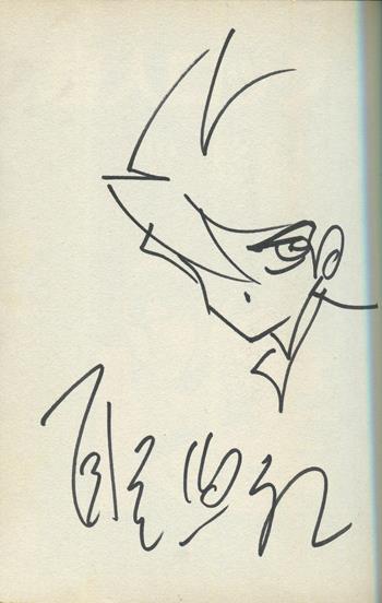 超人ロック限定リトグラフ聖悠紀先生直筆サイン入り