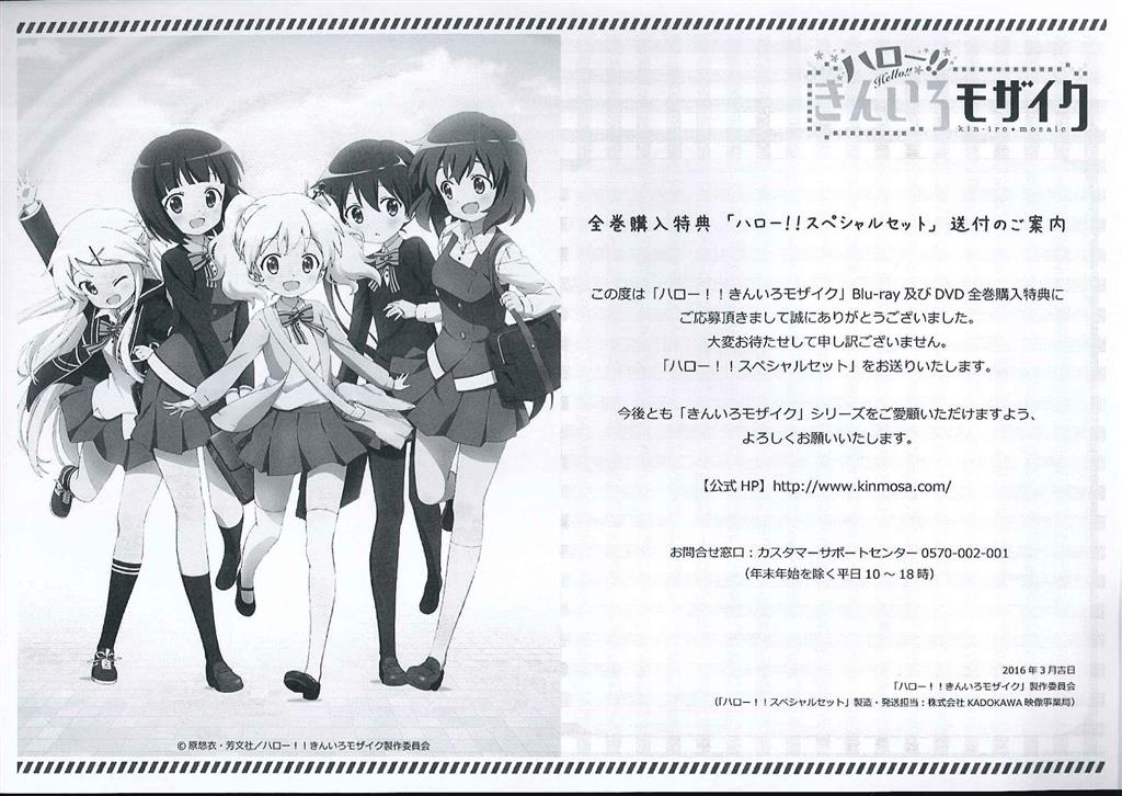 ハロー!!きんいろモザイク スペシャルセット 原画＋メモリアルブック