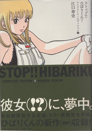 江口寿史「ストップ!!ひばりくん」ラージバージョン 本人サイン有り