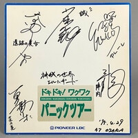 野沢雅子さんと影山ヒロノブさんのサイン 野沢雅子さんと影山ヒロノブ