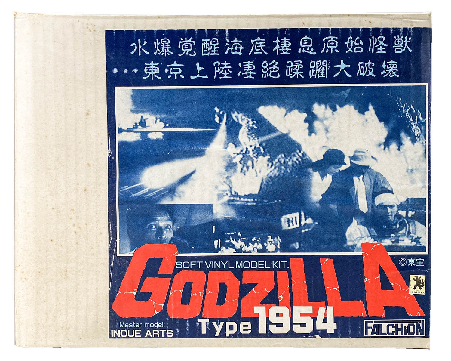 塗装完成品】ファルシオン イノウエアーツ 水爆大怪獣 ゴジラ