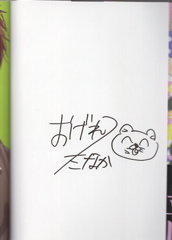 マンガ展 直筆サイン 入り おげれつたなか 複製原画 ヤリチン