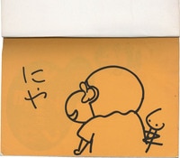 米澤円 直筆サイン入りサインボール 米澤円 直筆サイン入りサイン