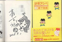 福山潤 直筆サイン本「気になるあいつはポンチョーヌ」