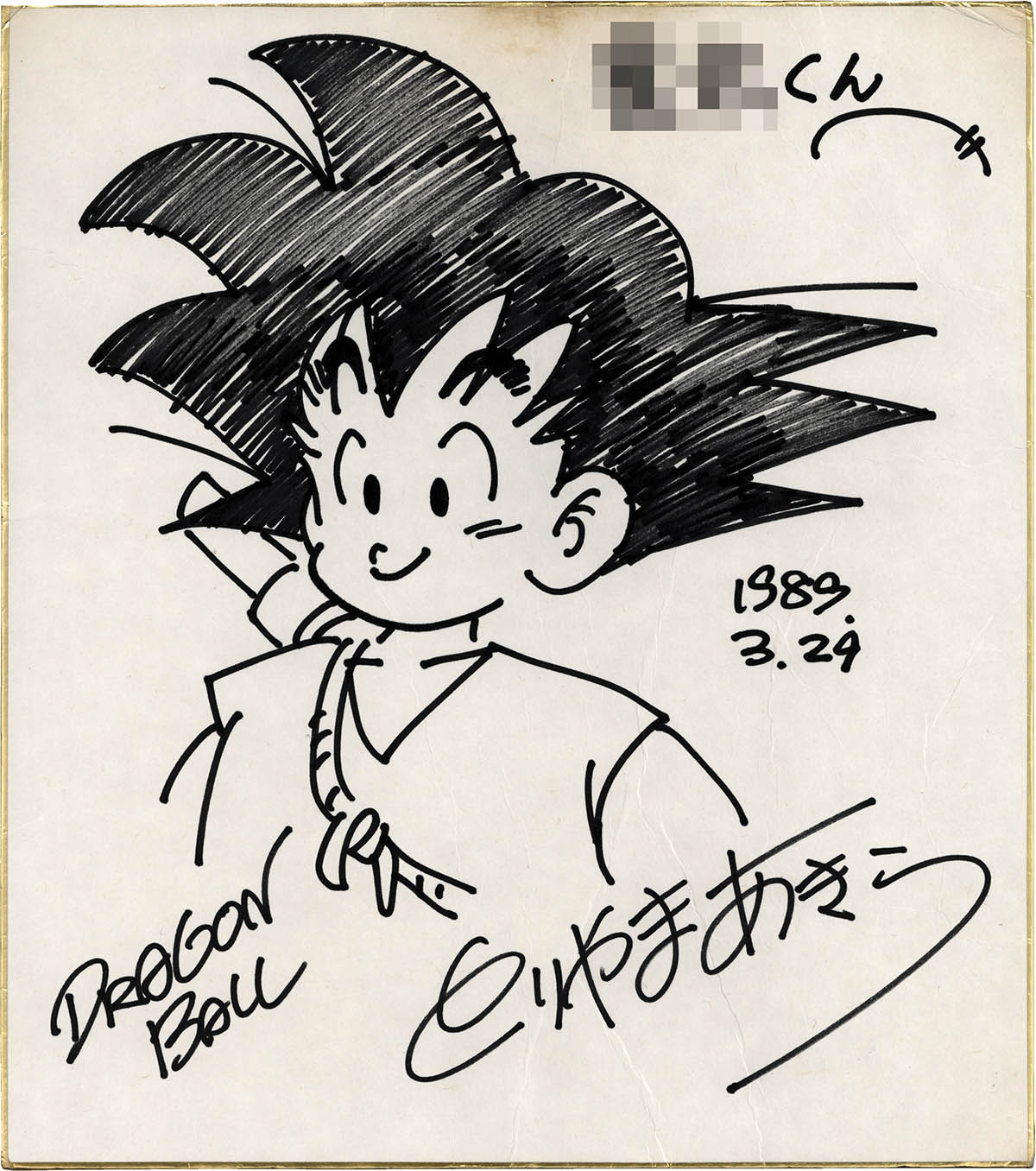 超希少2枚セット】鳥山明 直筆イラスト&サイン色紙 ドラゴンボール