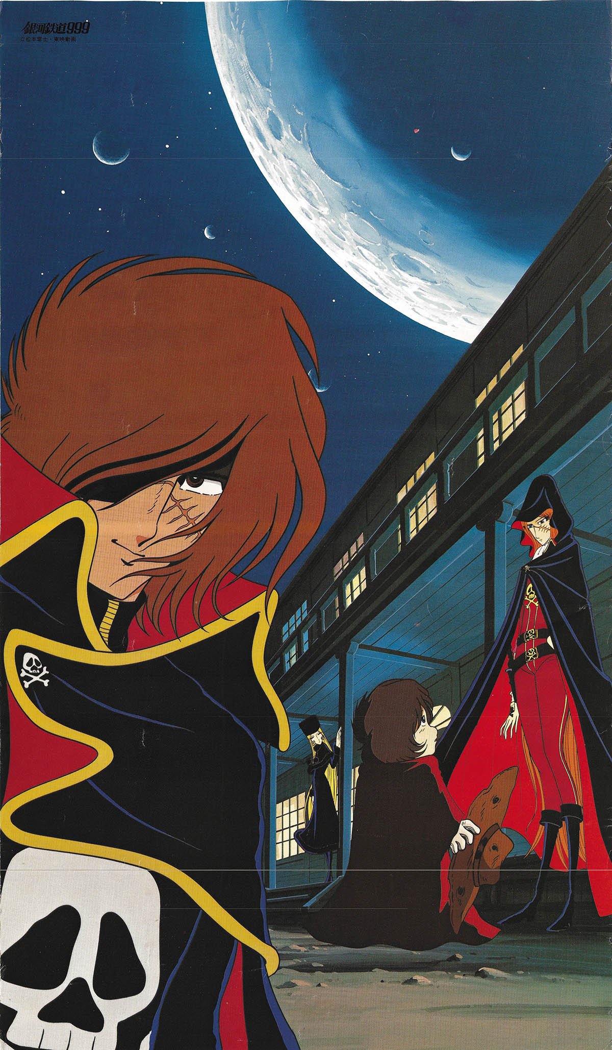 連休値引 銀河鉄道999 ポスター(メーテルと999号) 連休値引 銀河鉄道