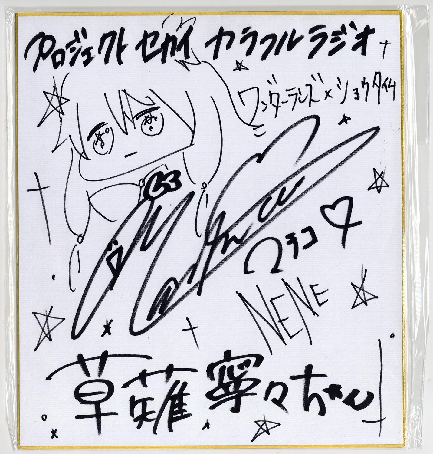 プロセカ セカラジ抽プレ 草薙寧々役Machicoさん 直筆イラストサイン