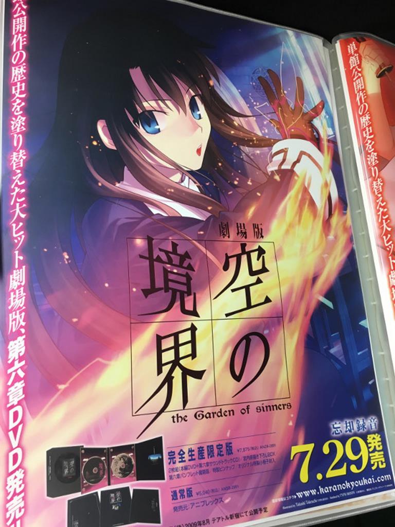 ポスター】TYPE-MOON「劇場版 空の境界」「魔法使いの夜」「MELTY