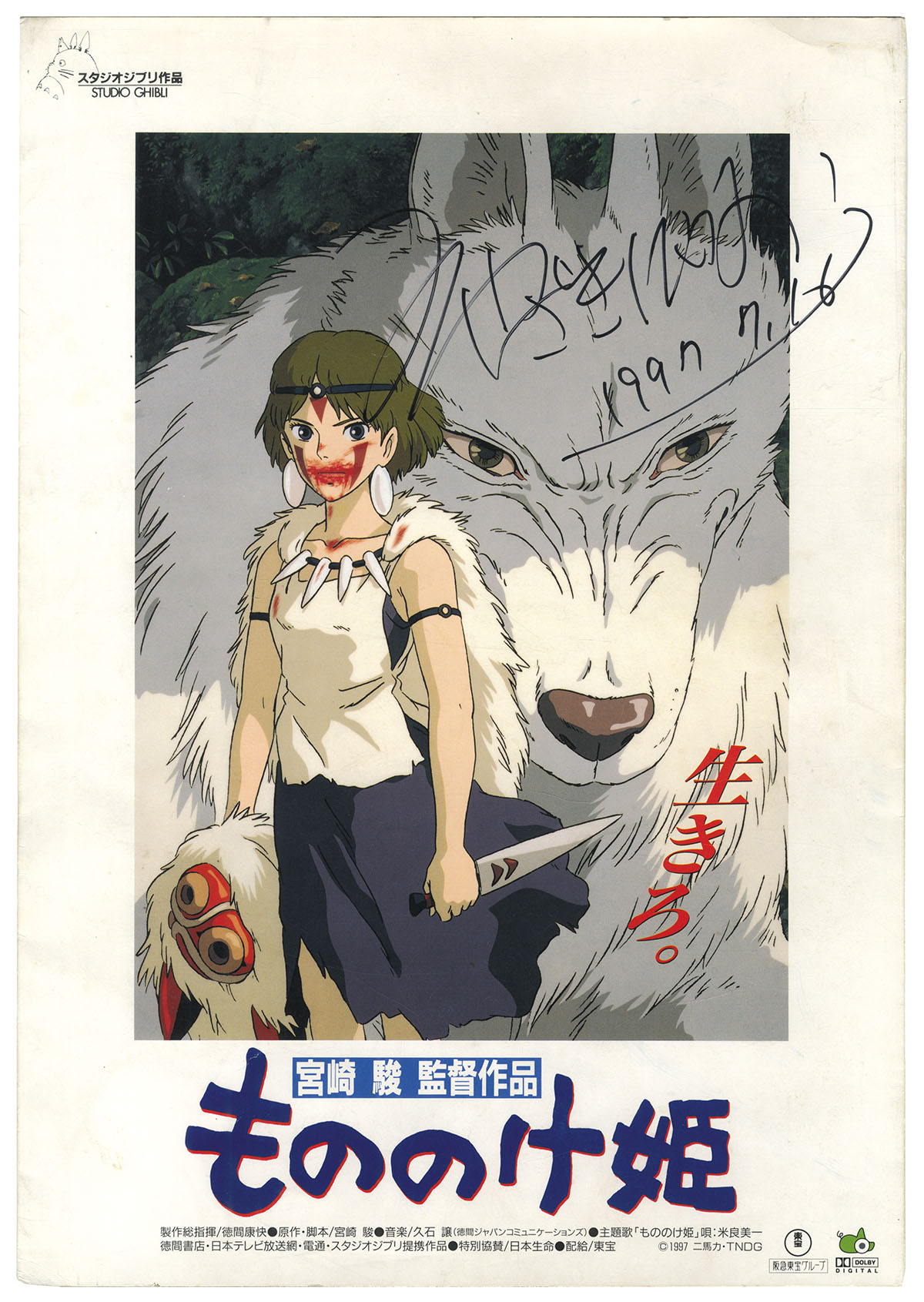 直筆サイン「 映画アニメパンフレット もののけ姫」宮崎駿 音楽 久石譲