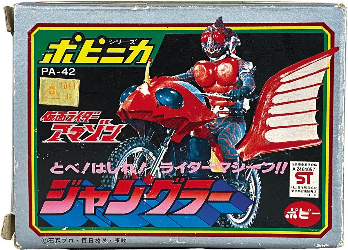 ⚠️貴重・激レア 仮面ライダーアマゾン ジャングラー ポピニカ