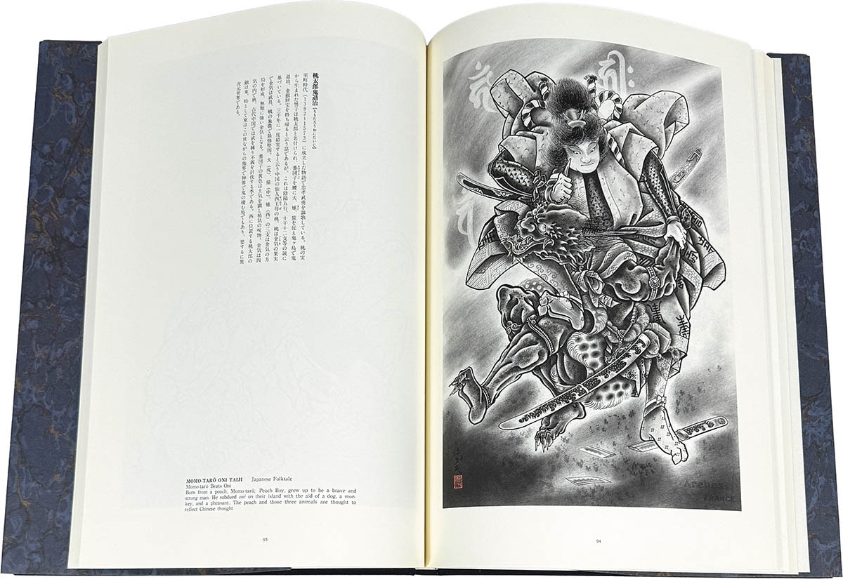 百鬼図 : 三代目彫よし「刺青」画集 百鬼図 百鬼図 三代目彫