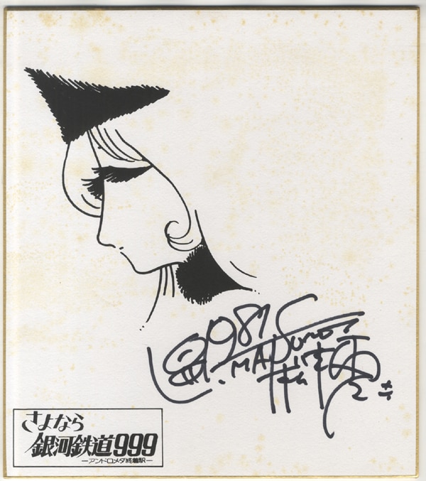 早い者勝ち 松本零士 直筆サイン入 銀河鉄道999 複製原画 ED100 早い者