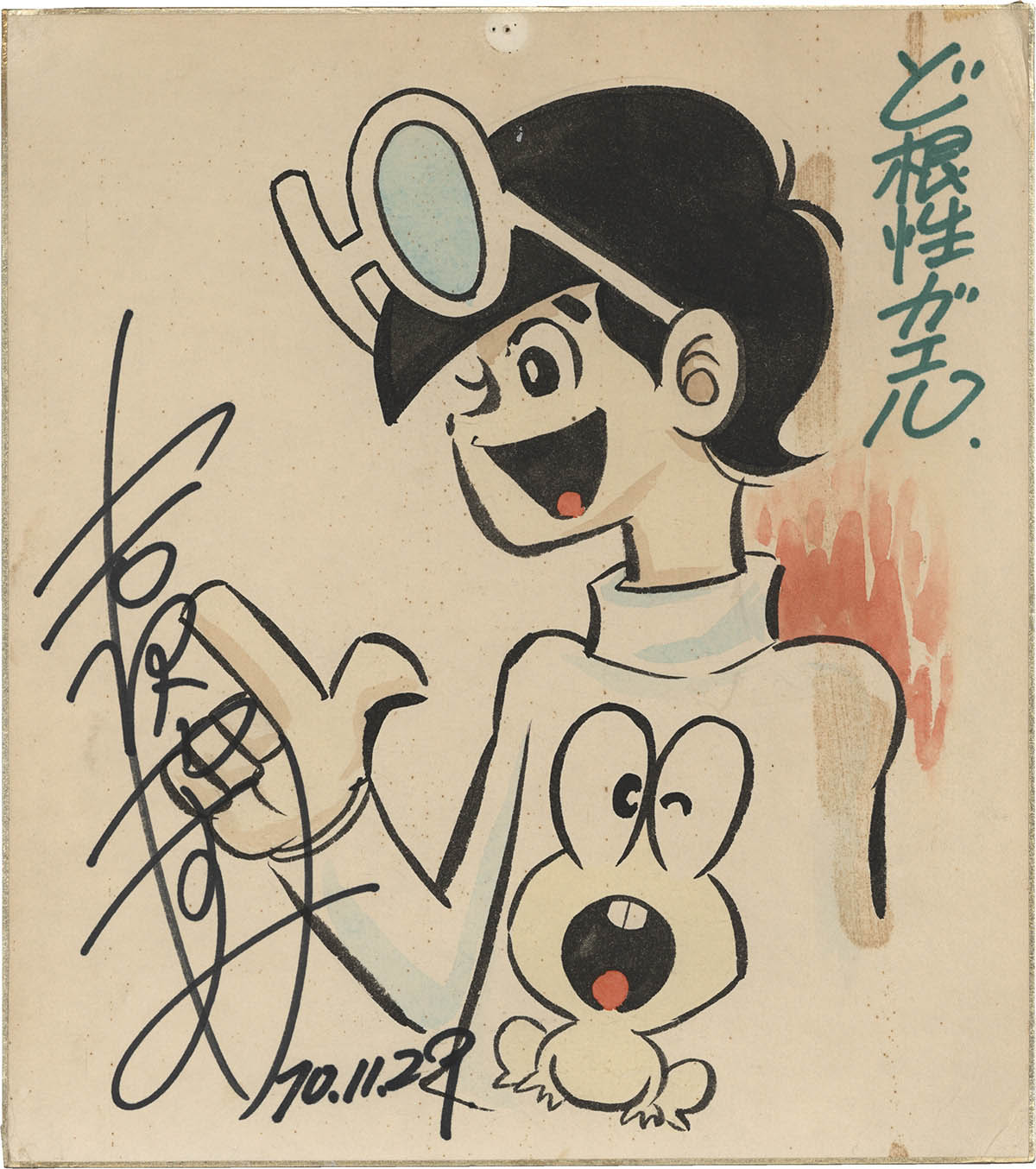 ど根性ガエル 直筆サイン色紙 吉沢やすみ 週刊少年ジャンプ