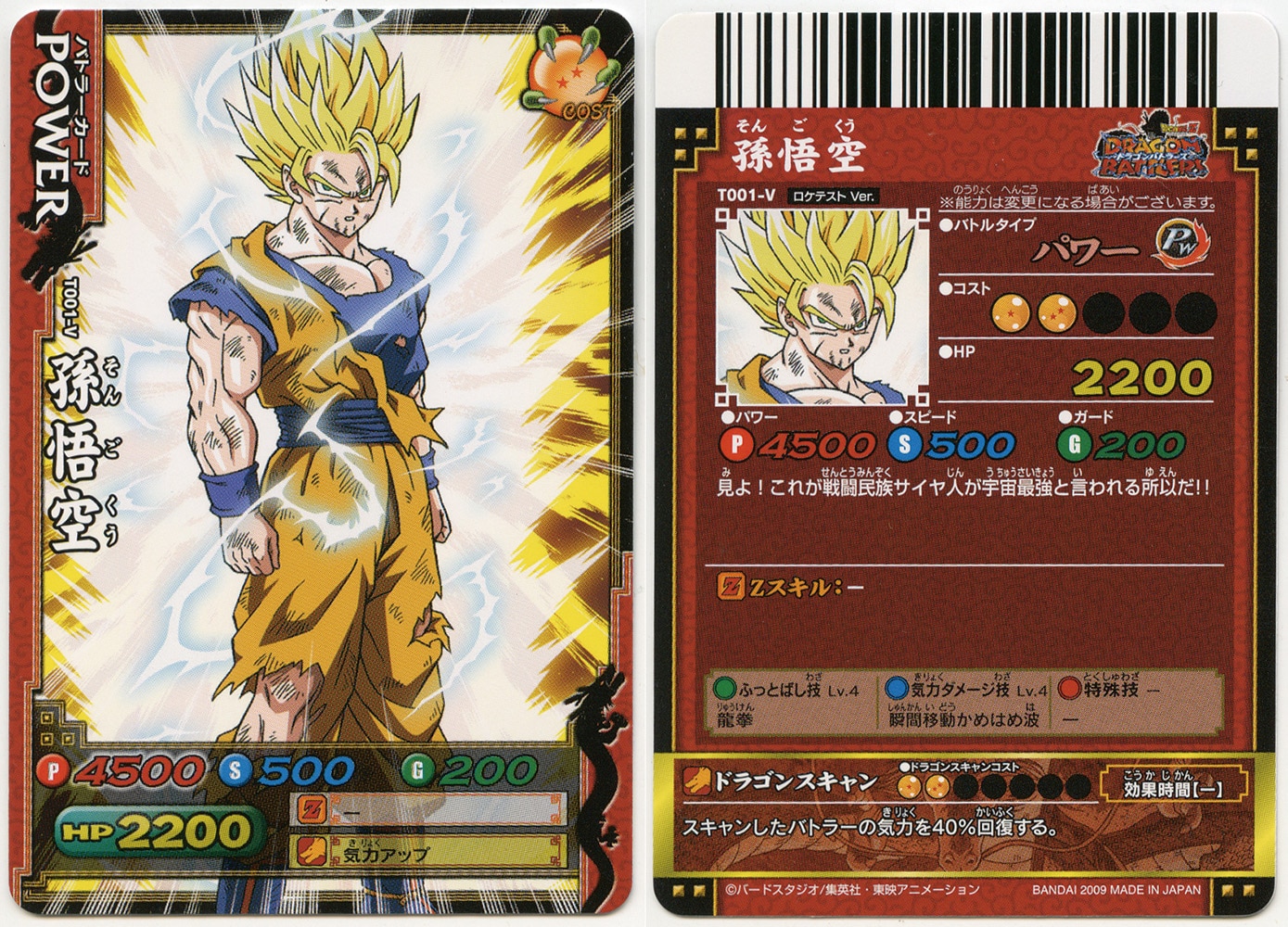 ドラゴンバトラーズ ロケテ フルコンプ