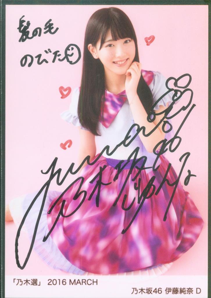 乃木坂46 直筆サイン入り生写真 白石麻衣
