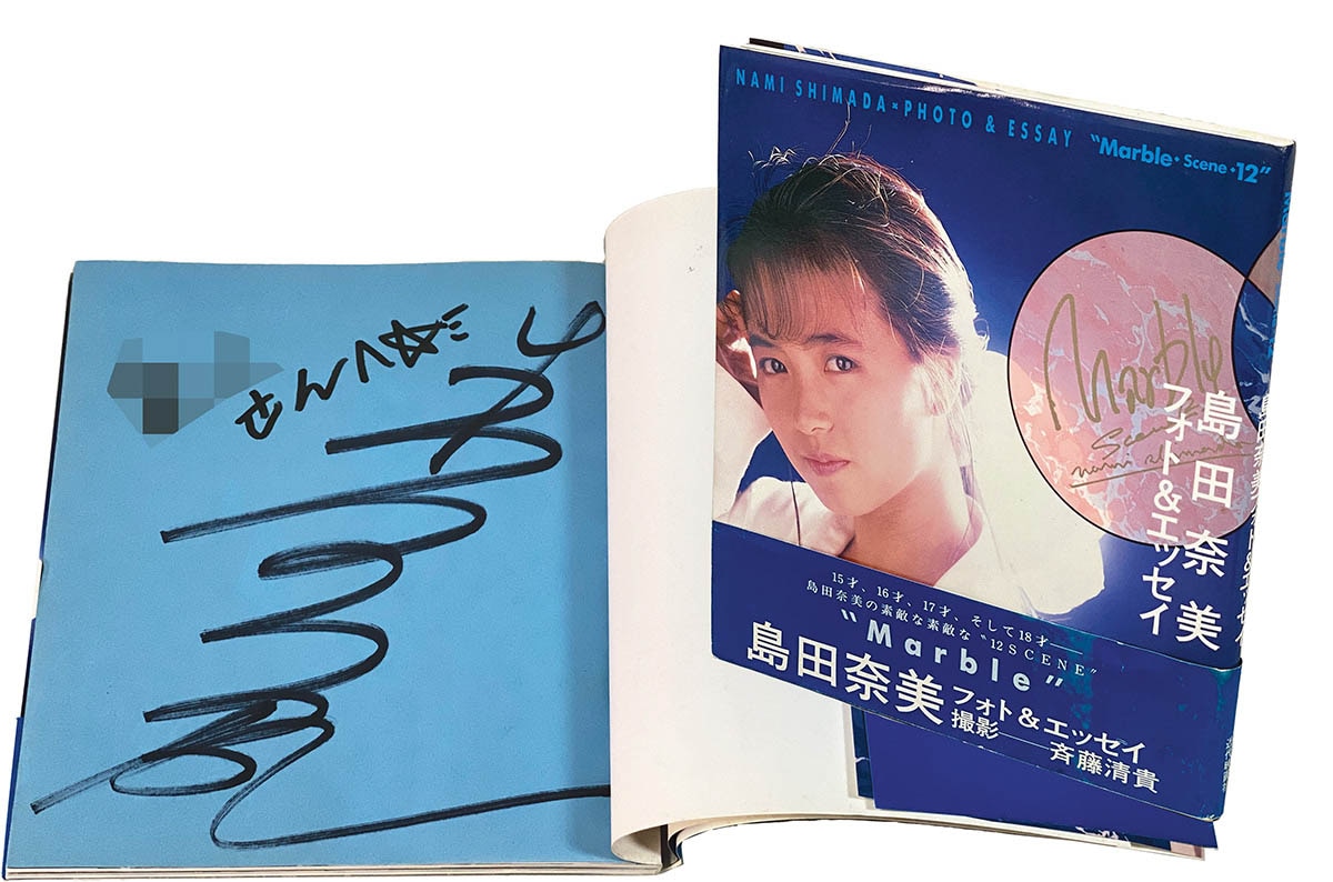 9516] 近代映画社/「島田奈美 直筆サイン本「フォト&エッセイ」」