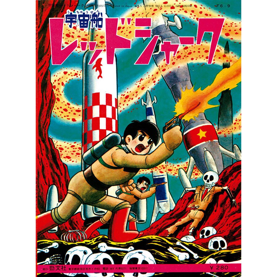 宇宙船レッドシャーク ショウワノート B5 宇宙船レッドシャーク